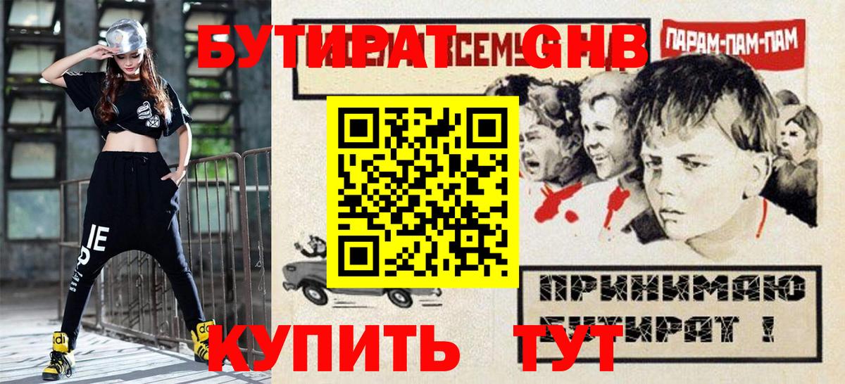 БУТИРАТ  Вход с VPN  Кольчугино  БУТИРАТ оксибутират 