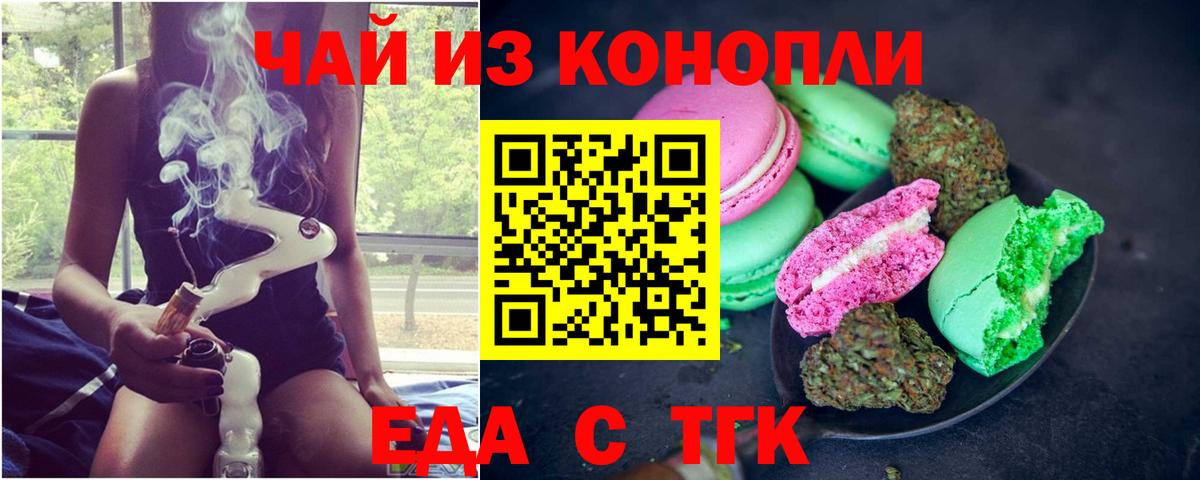 Печенье с ТГК конопля  Вход с VPN  Кольчугино 