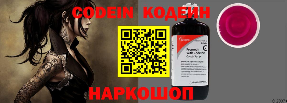 Кольчугино  Кодеин Purple Drank  Вход с VPN 