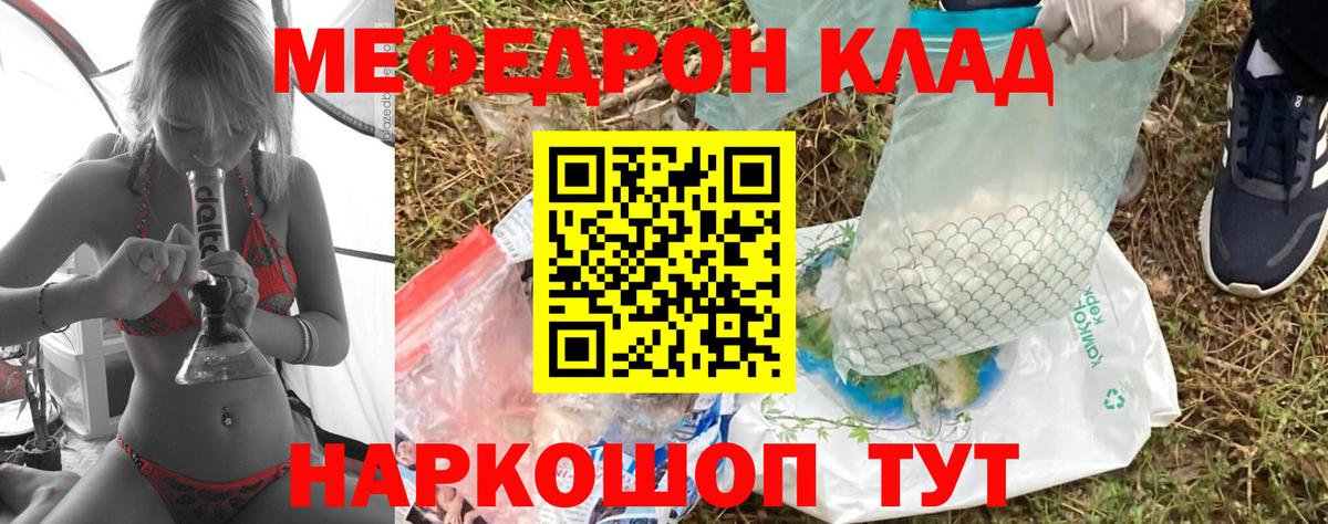 Меф мяу мяу  Кольчугино